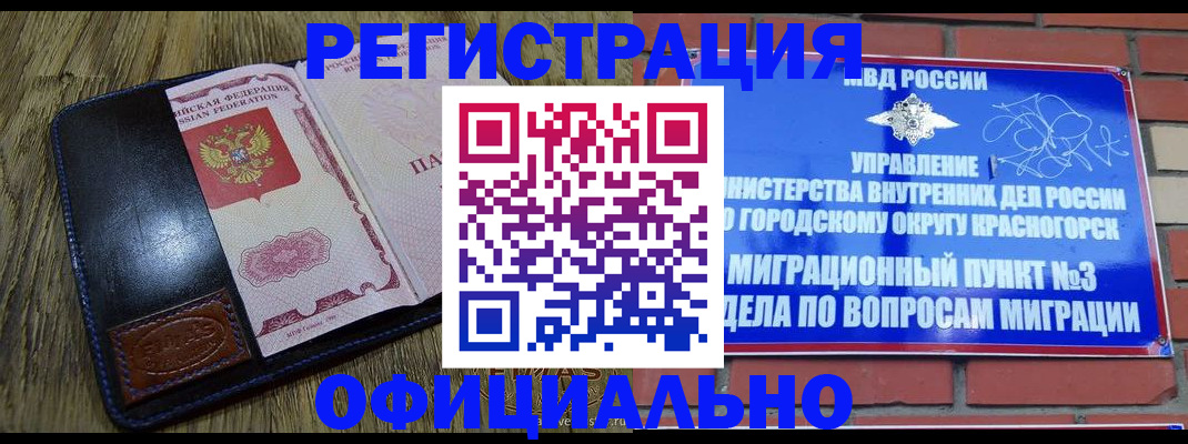 временная регистрация для школы в Ухте