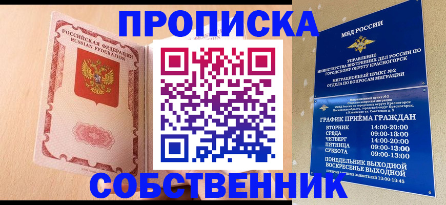 прописка для военкомата в Ухте